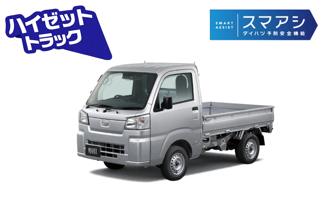ハイゼットトラック